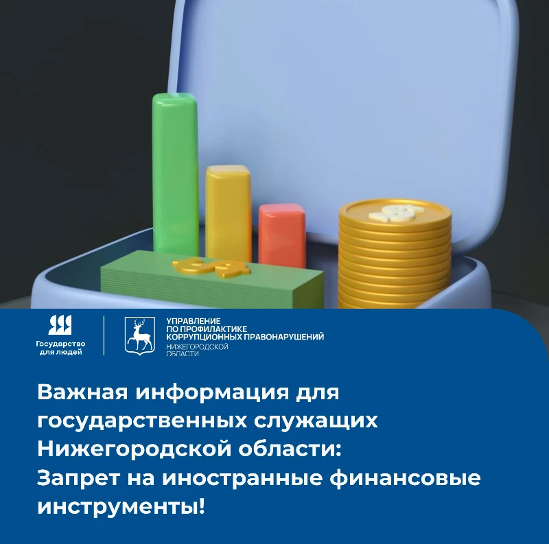 Запрет на иностранные финансовые инструменты